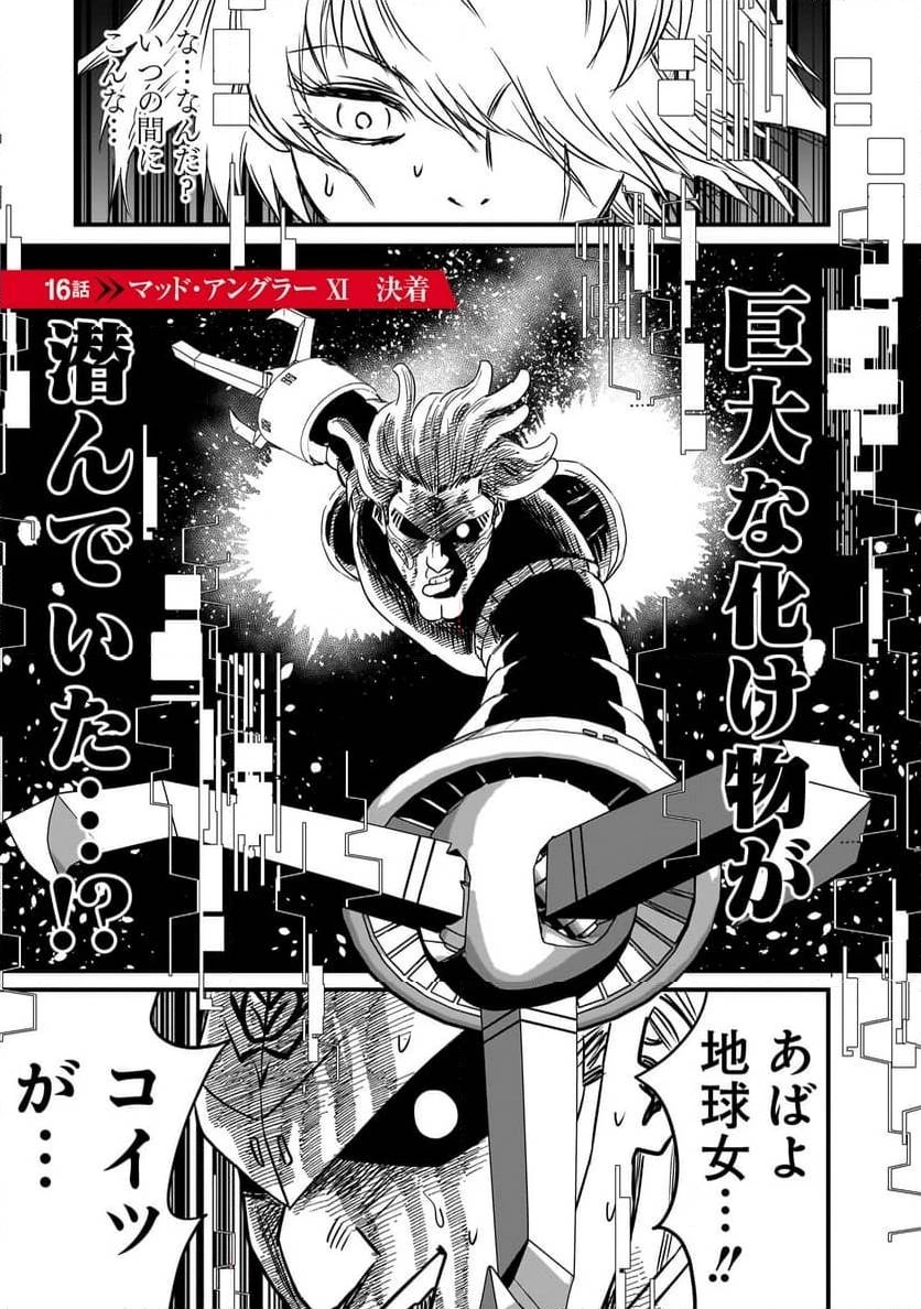 【新連載】機動戦士ガンダム フラナガン・ブーン戦記 第16話 - 1