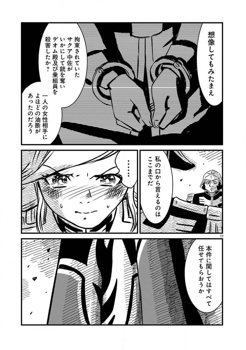 【新連載】機動戦士ガンダム フラナガン・ブーン戦記 第18話 - 11