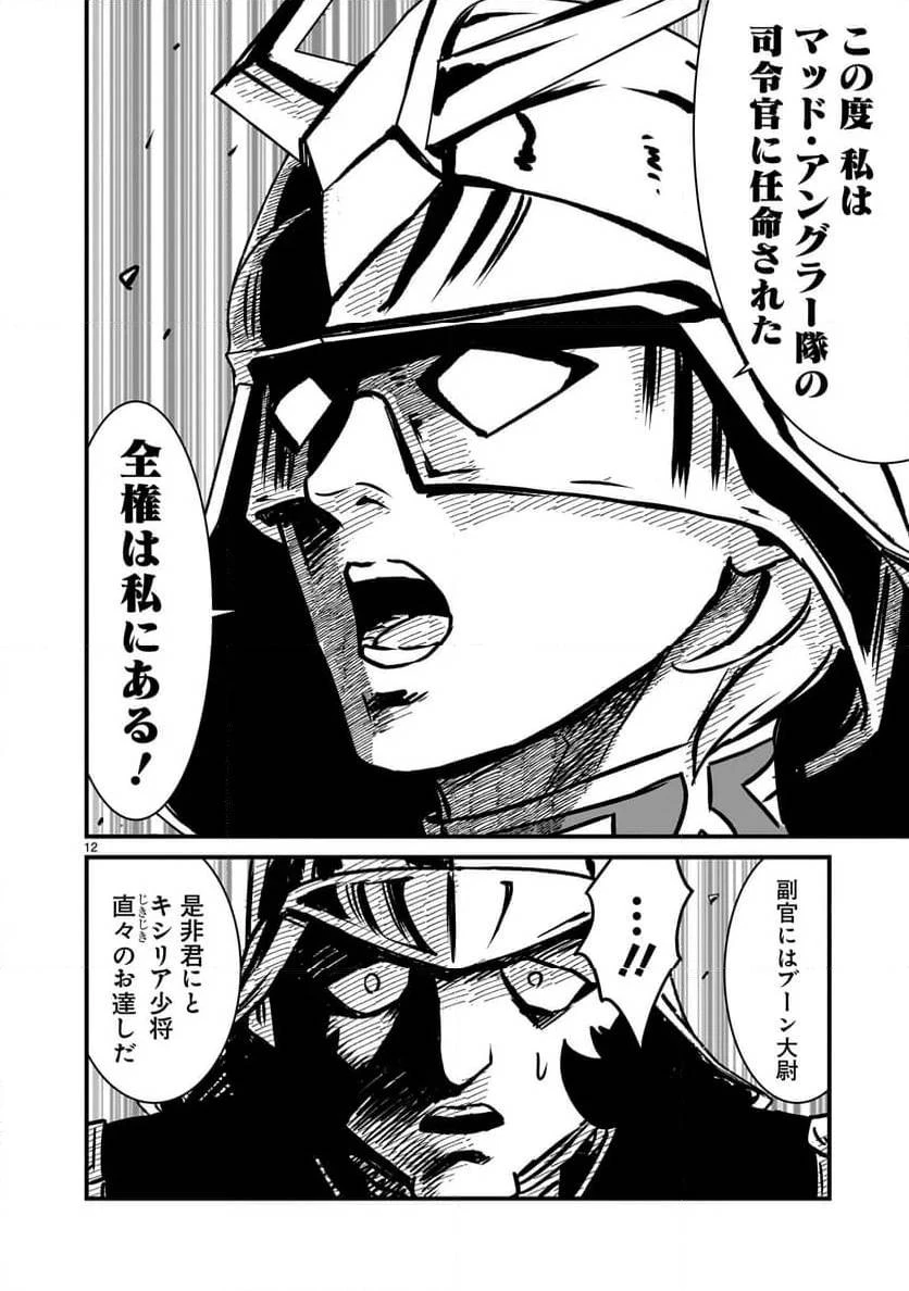 【新連載】機動戦士ガンダム フラナガン・ブーン戦記 第18話 - 12