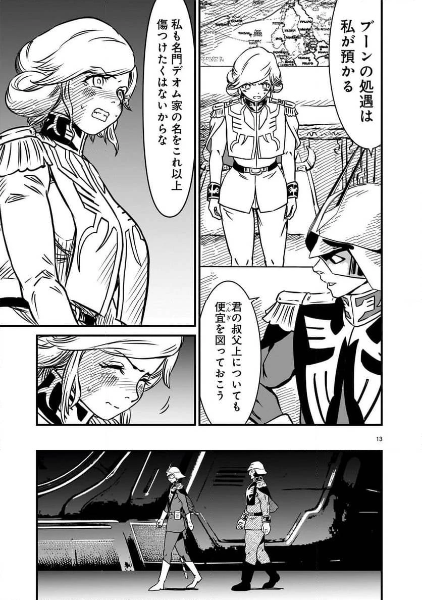 【新連載】機動戦士ガンダム フラナガン・ブーン戦記 第18話 - 13
