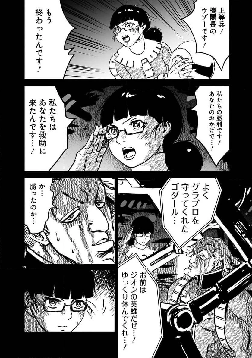 【新連載】機動戦士ガンダム フラナガン・ブーン戦記 第17話 - 10