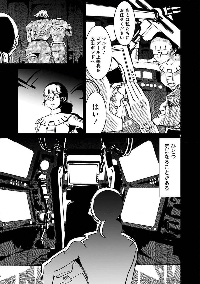 【新連載】機動戦士ガンダム フラナガン・ブーン戦記 第17話 - 11