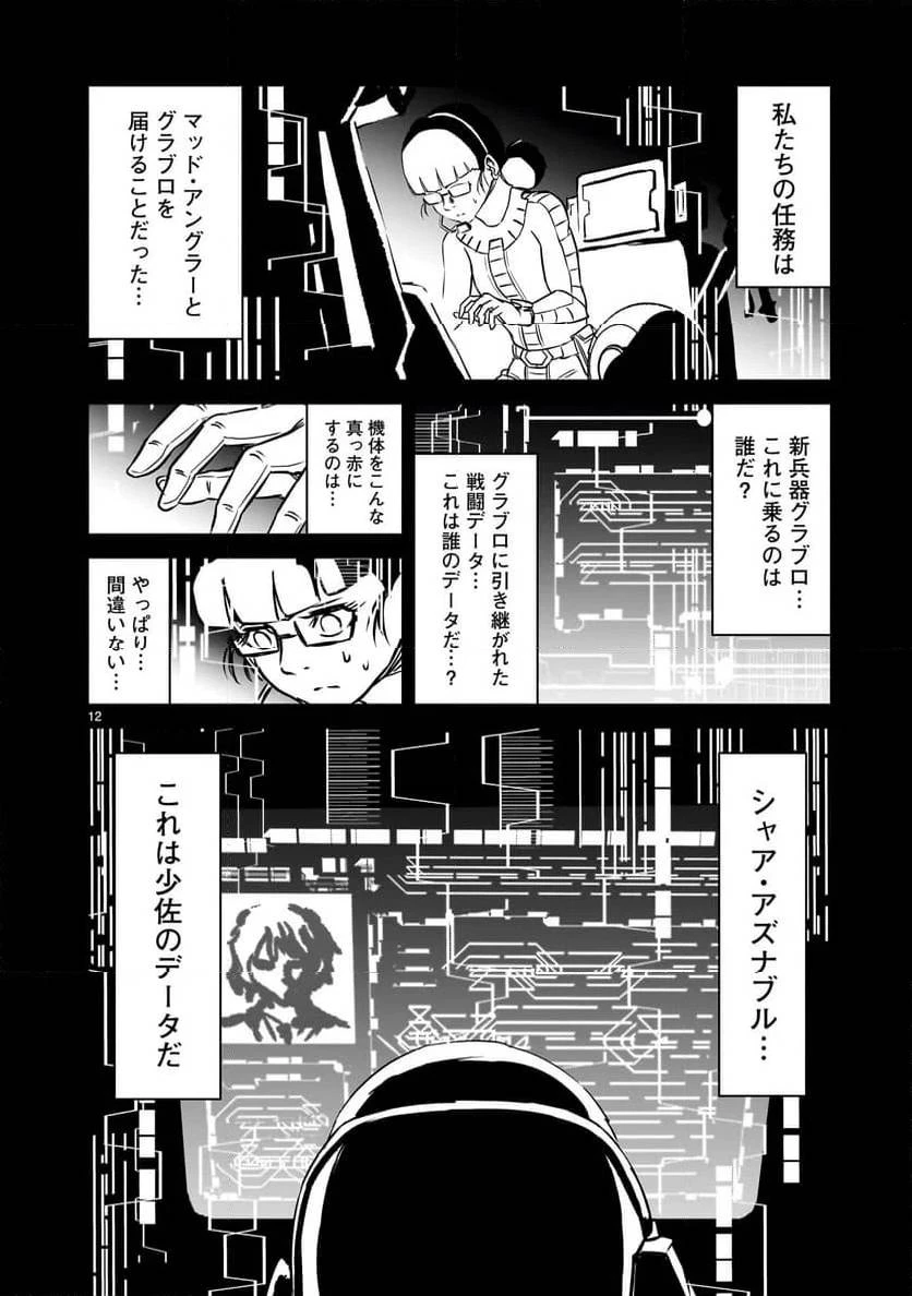 【新連載】機動戦士ガンダム フラナガン・ブーン戦記 第17話 - 12