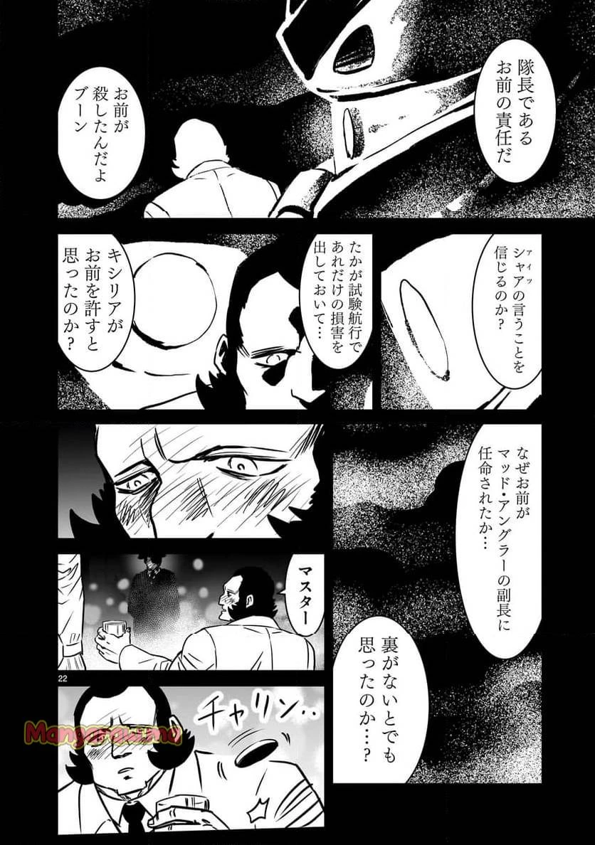 【新連載】機動戦士ガンダム フラナガン・ブーン戦記 第19話 - 22