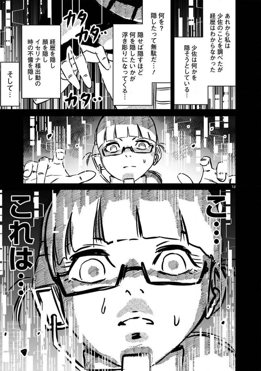 【新連載】機動戦士ガンダム フラナガン・ブーン戦記 第17話 - 13