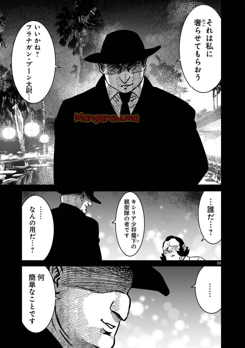 【新連載】機動戦士ガンダム フラナガン・ブーン戦記 第19話 - 23