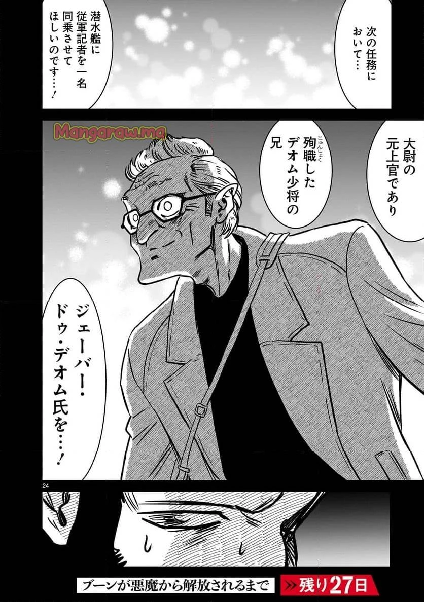 【新連載】機動戦士ガンダム フラナガン・ブーン戦記 第19話 - 24