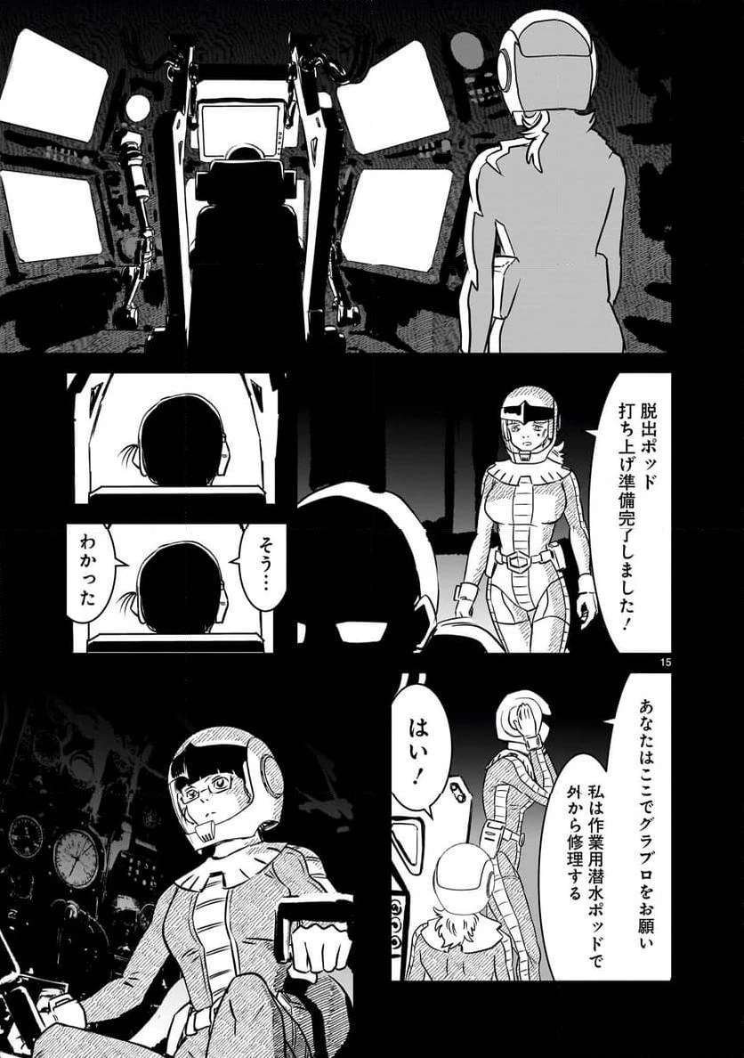 【新連載】機動戦士ガンダム フラナガン・ブーン戦記 第17話 - 15