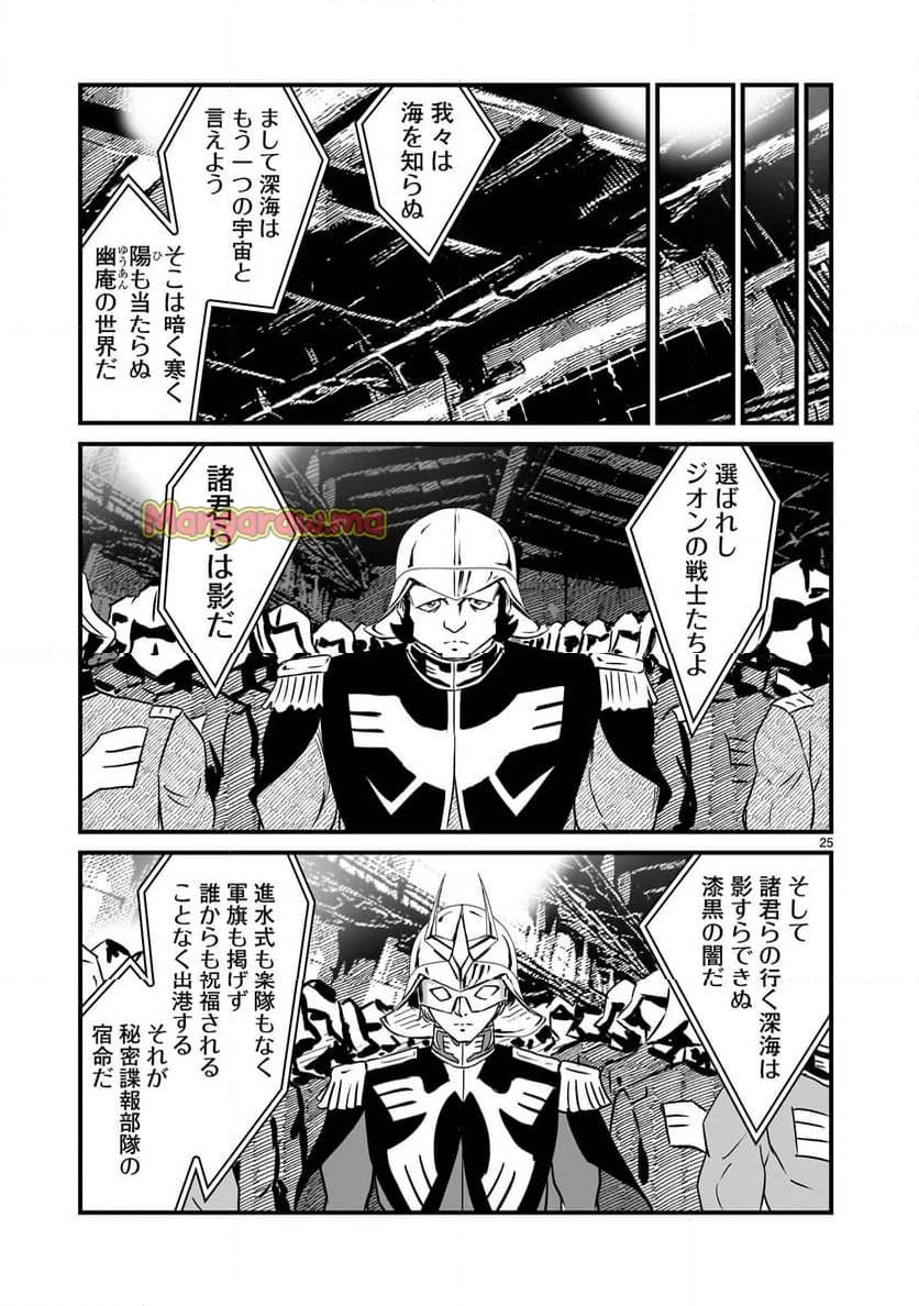 【新連載】機動戦士ガンダム フラナガン・ブーン戦記 第19話 - 25