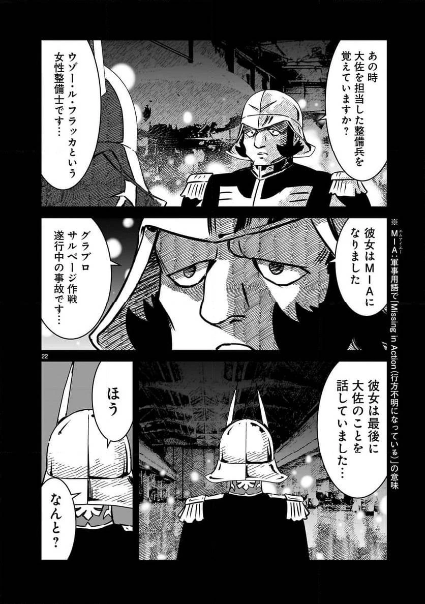 【新連載】機動戦士ガンダム フラナガン・ブーン戦記 第18話 - 22