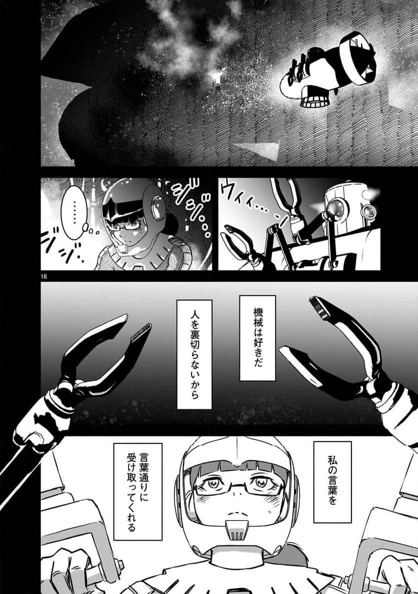【新連載】機動戦士ガンダム フラナガン・ブーン戦記 第17話 - 16