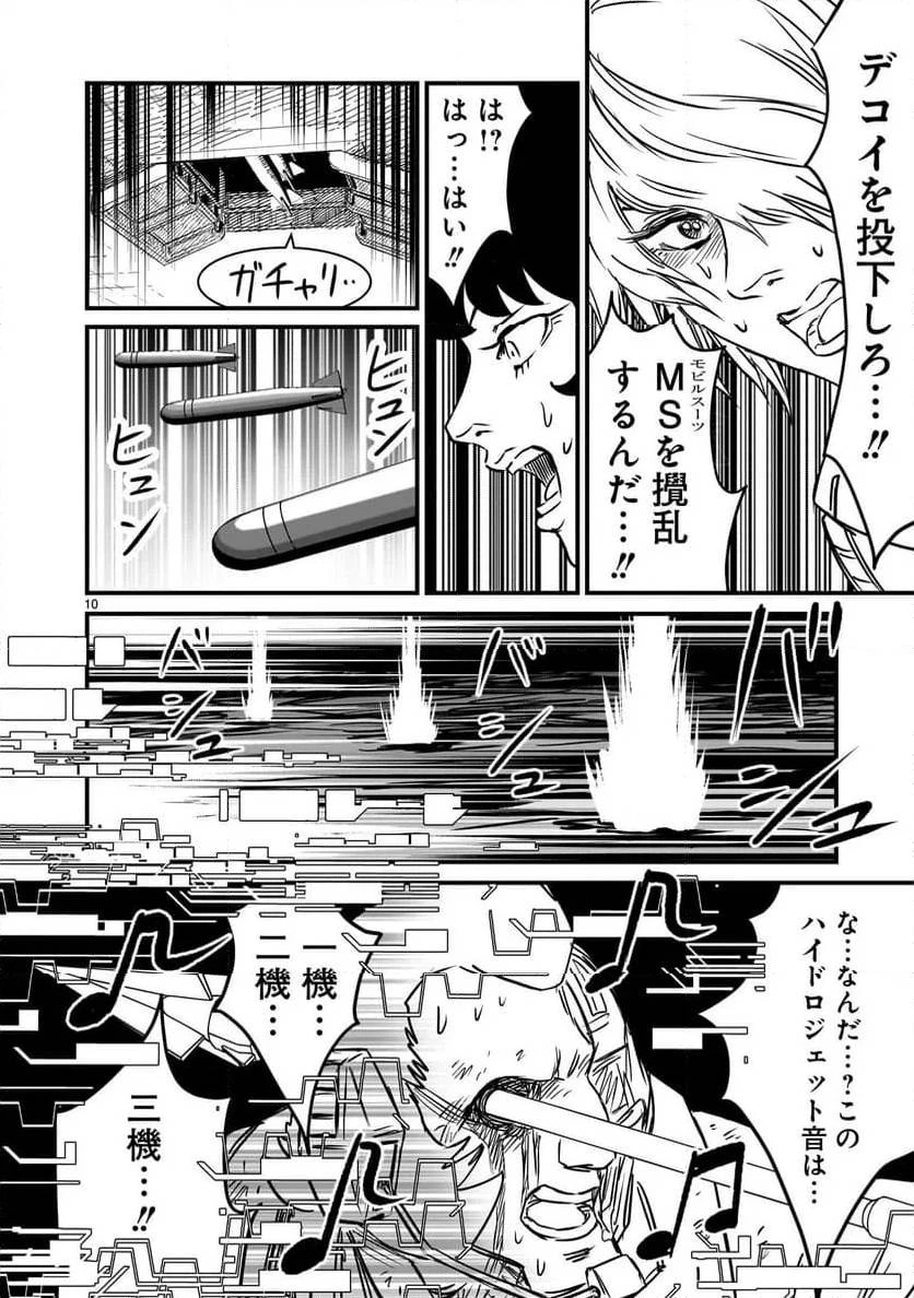 【新連載】機動戦士ガンダム フラナガン・ブーン戦記 第16話 - 10