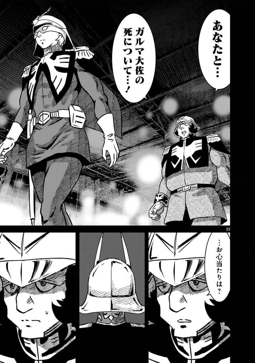 【新連載】機動戦士ガンダム フラナガン・ブーン戦記 第18話 - 23