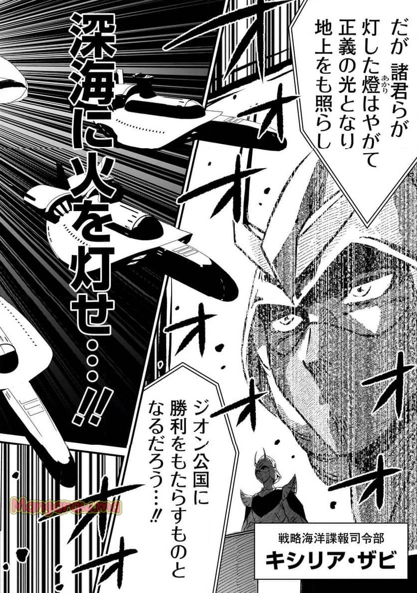 【新連載】機動戦士ガンダム フラナガン・ブーン戦記 第19話 - 26