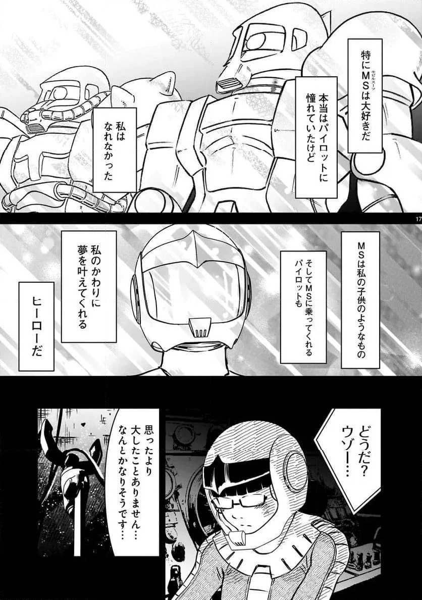【新連載】機動戦士ガンダム フラナガン・ブーン戦記 第17話 - 17