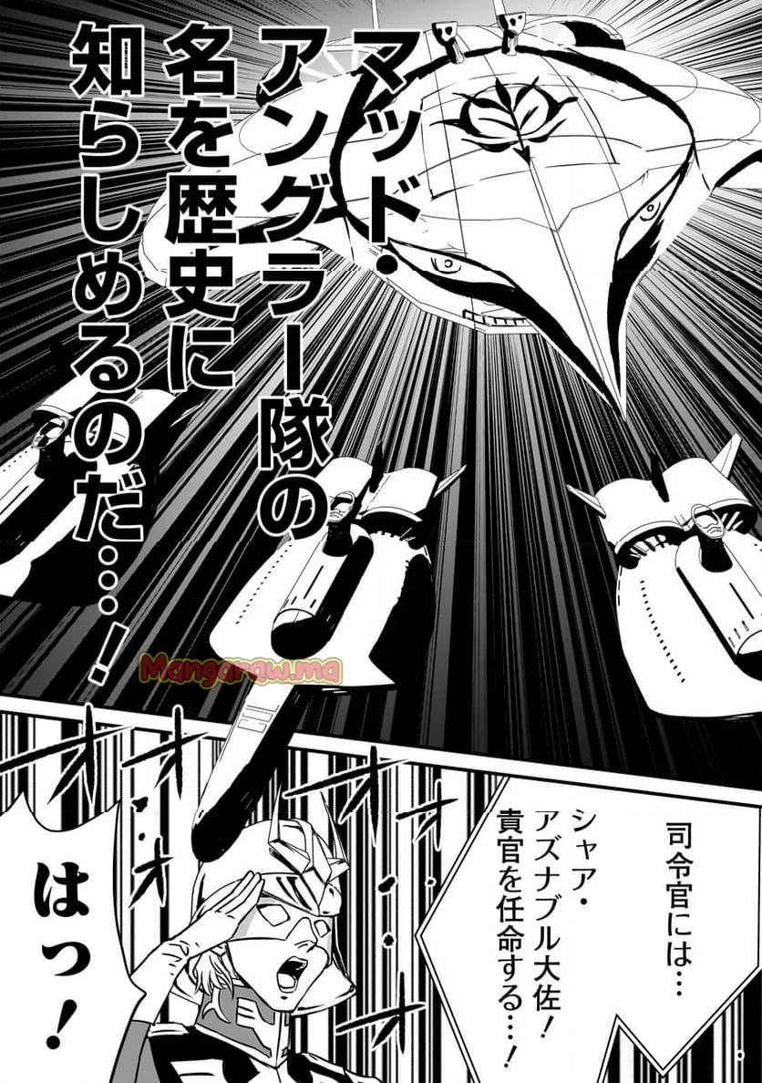 【新連載】機動戦士ガンダム フラナガン・ブーン戦記 第19話 - 27