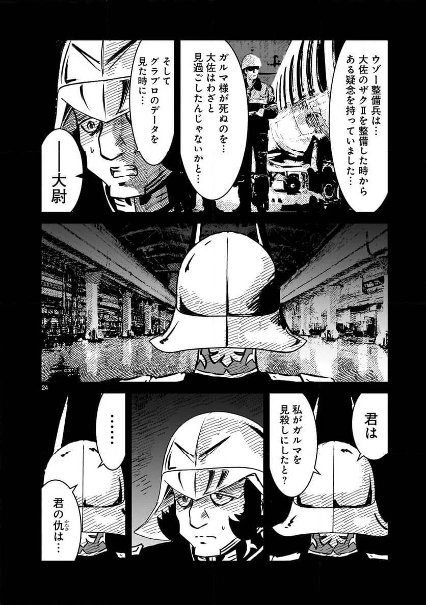【新連載】機動戦士ガンダム フラナガン・ブーン戦記 第18話 - 24