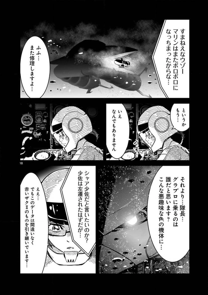 【新連載】機動戦士ガンダム フラナガン・ブーン戦記 第17話 - 18