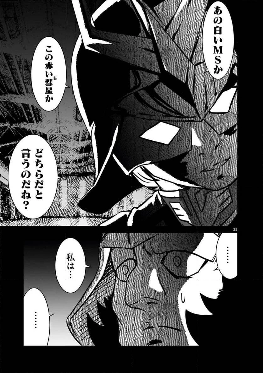 【新連載】機動戦士ガンダム フラナガン・ブーン戦記 第18話 - 25