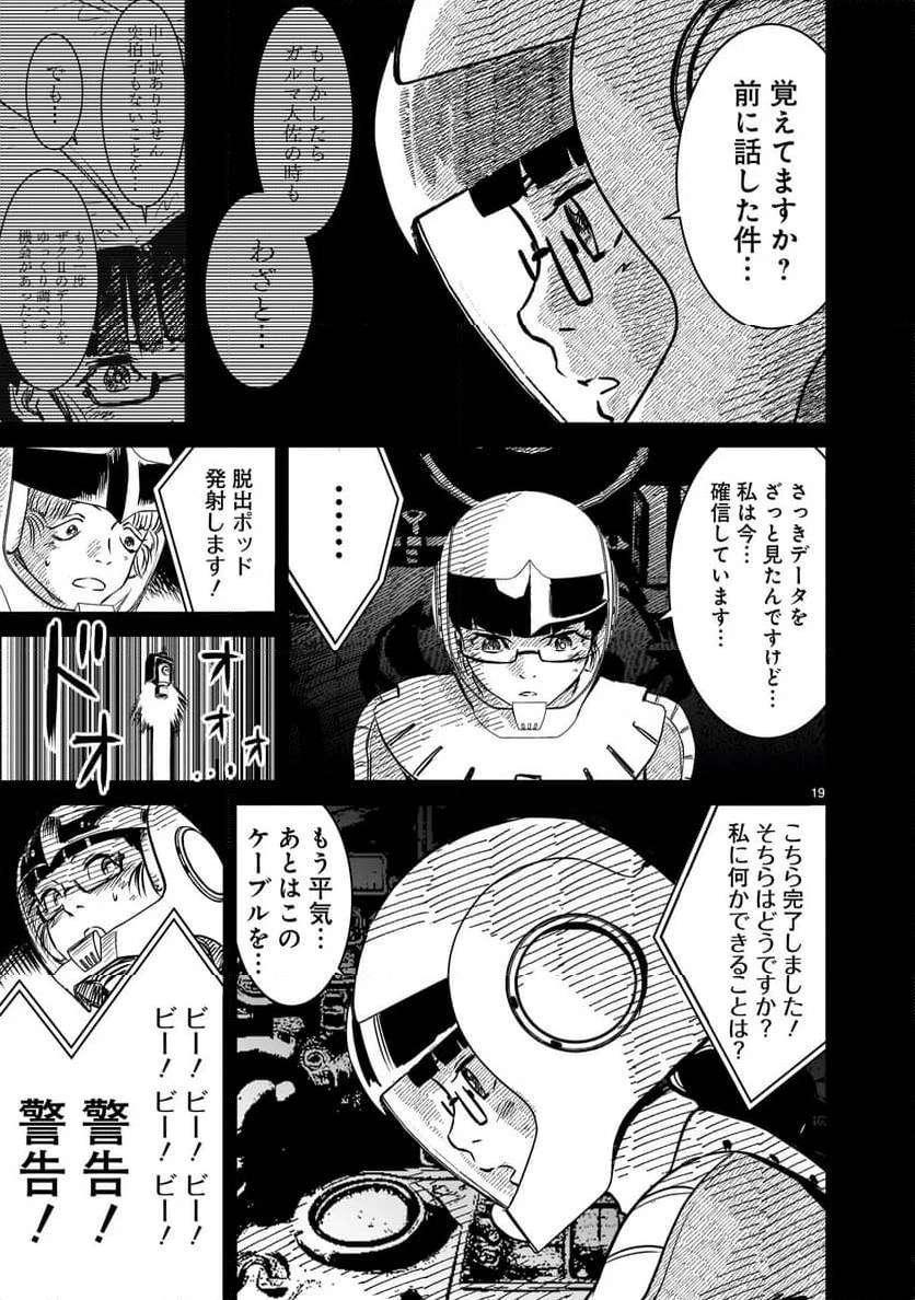 【新連載】機動戦士ガンダム フラナガン・ブーン戦記 第17話 - 19