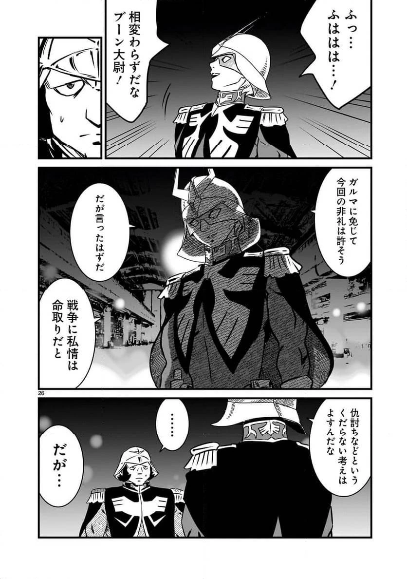 【新連載】機動戦士ガンダム フラナガン・ブーン戦記 第18話 - 26