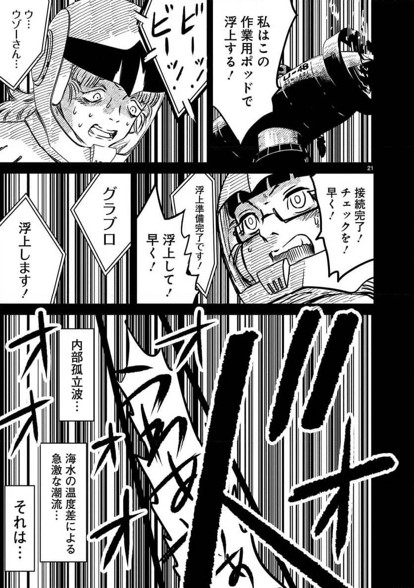 【新連載】機動戦士ガンダム フラナガン・ブーン戦記 第17話 - 21