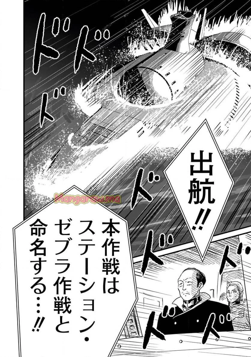 【新連載】機動戦士ガンダム フラナガン・ブーン戦記 第19話 - 30