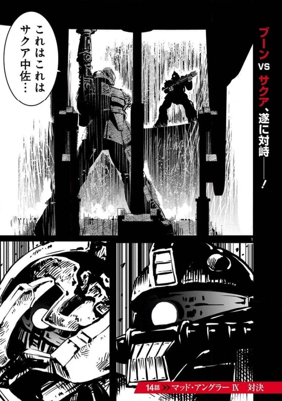 【新連載】機動戦士ガンダム フラナガン・ブーン戦記 第14話 - 1