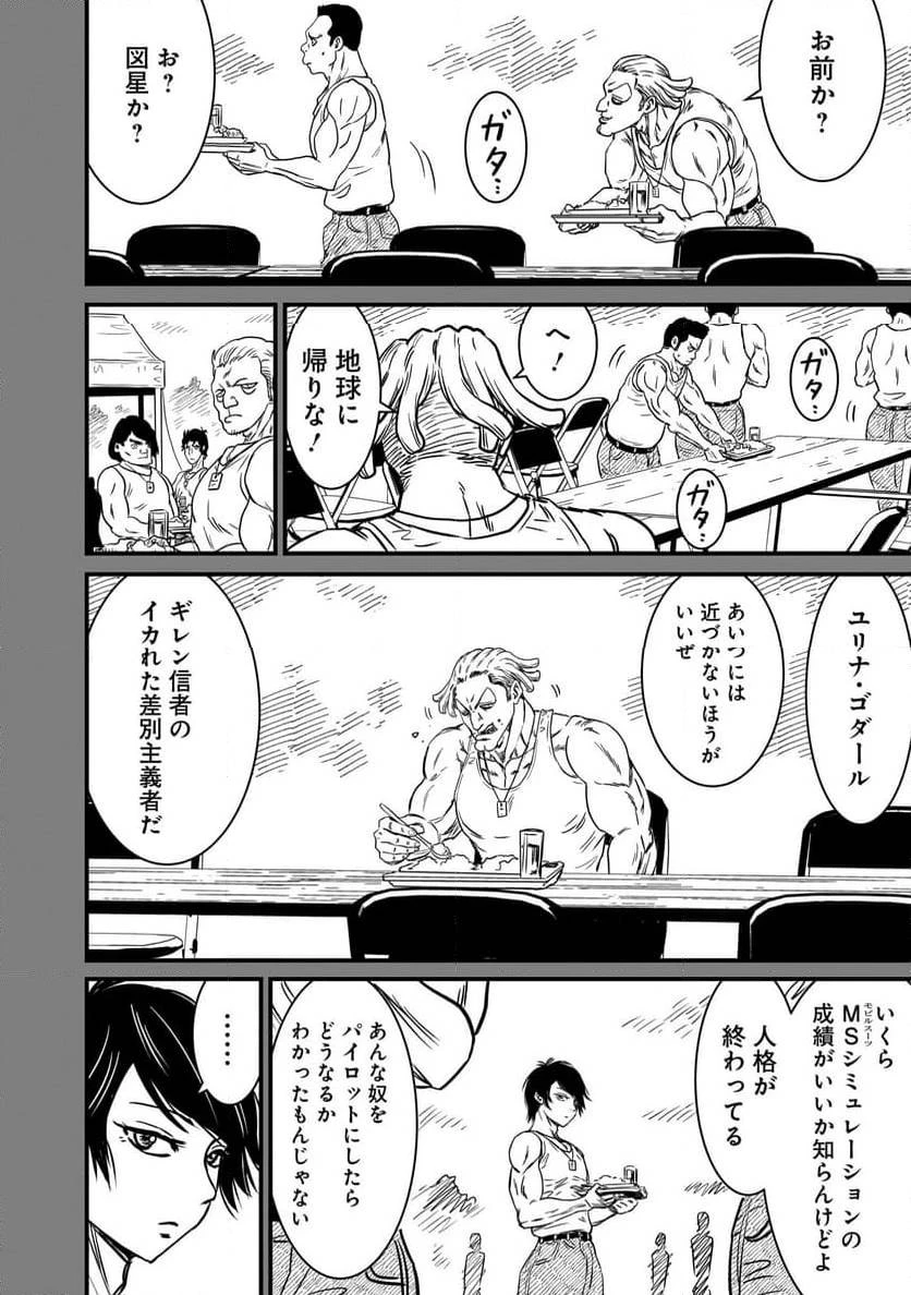 【新連載】機動戦士ガンダム フラナガン・ブーン戦記 第15話 - 2