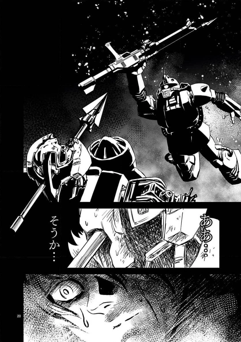 【新連載】機動戦士ガンダム フラナガン・ブーン戦記 第16話 - 20