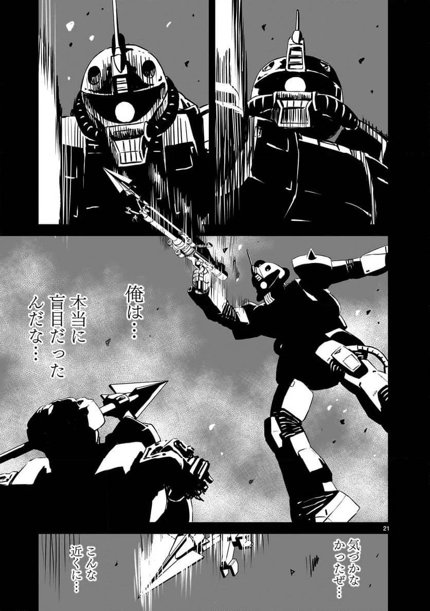 【新連載】機動戦士ガンダム フラナガン・ブーン戦記 第16話 - 21
