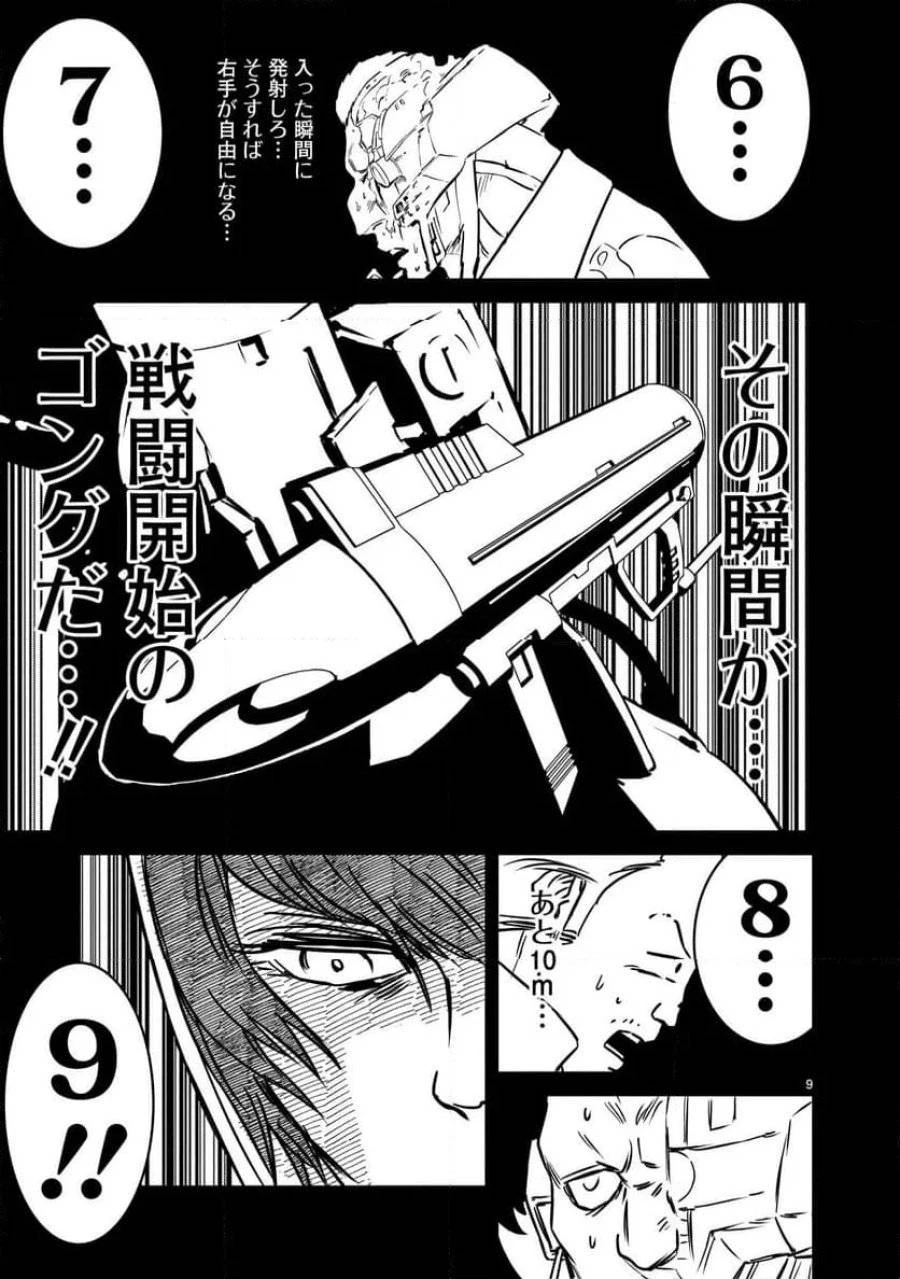 【新連載】機動戦士ガンダム フラナガン・ブーン戦記 第14話 - 9