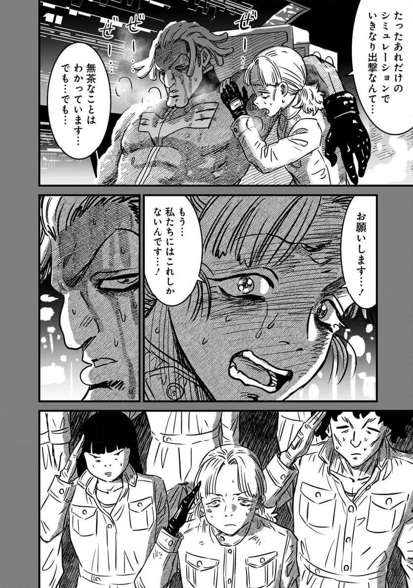 【新連載】機動戦士ガンダム フラナガン・ブーン戦記 第15話 - 14