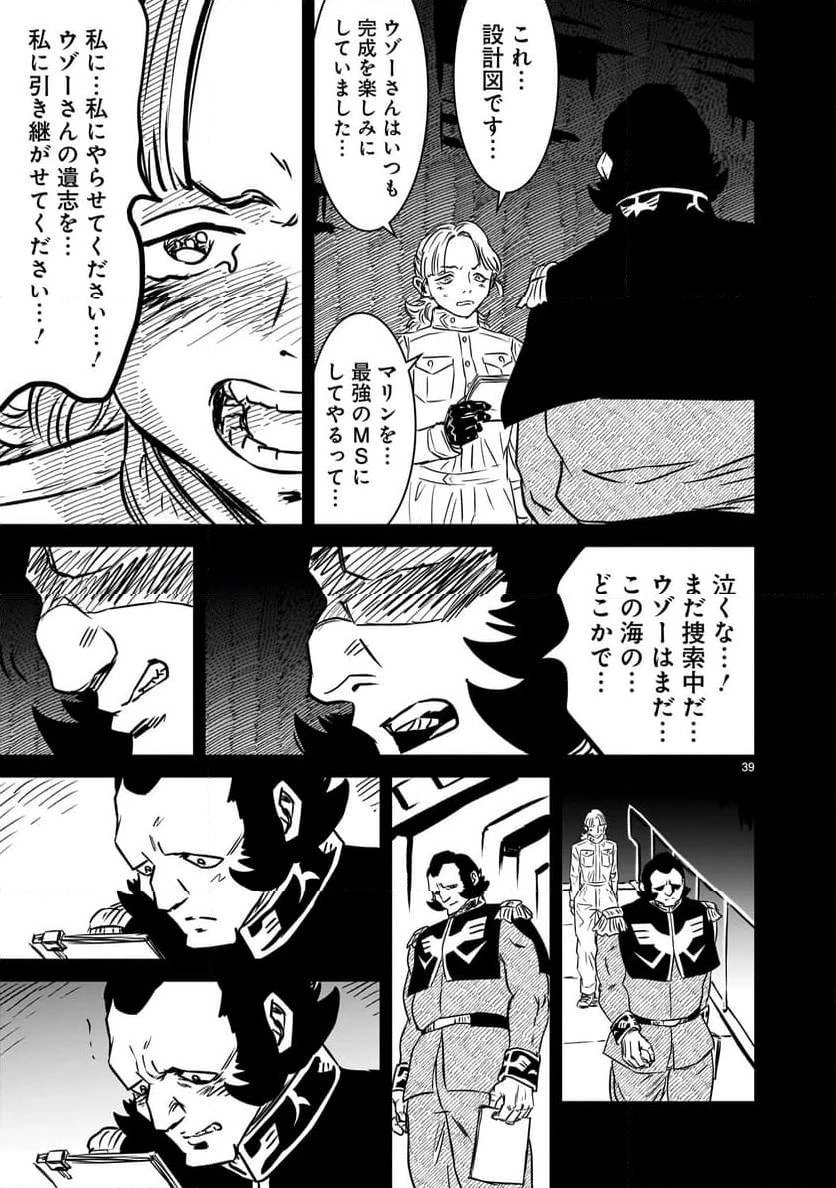 【新連載】機動戦士ガンダム フラナガン・ブーン戦記 第17話 - 39
