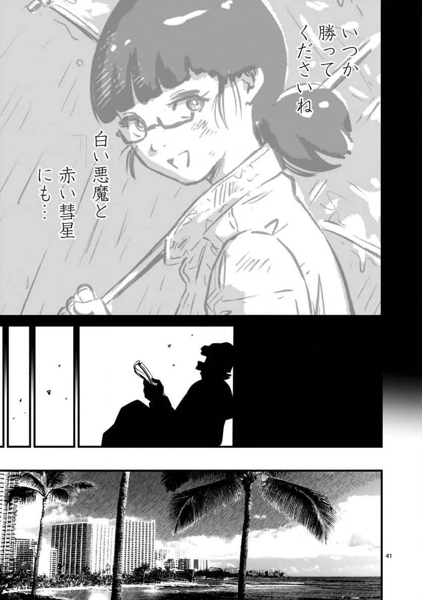 【新連載】機動戦士ガンダム フラナガン・ブーン戦記 第17話 - 41