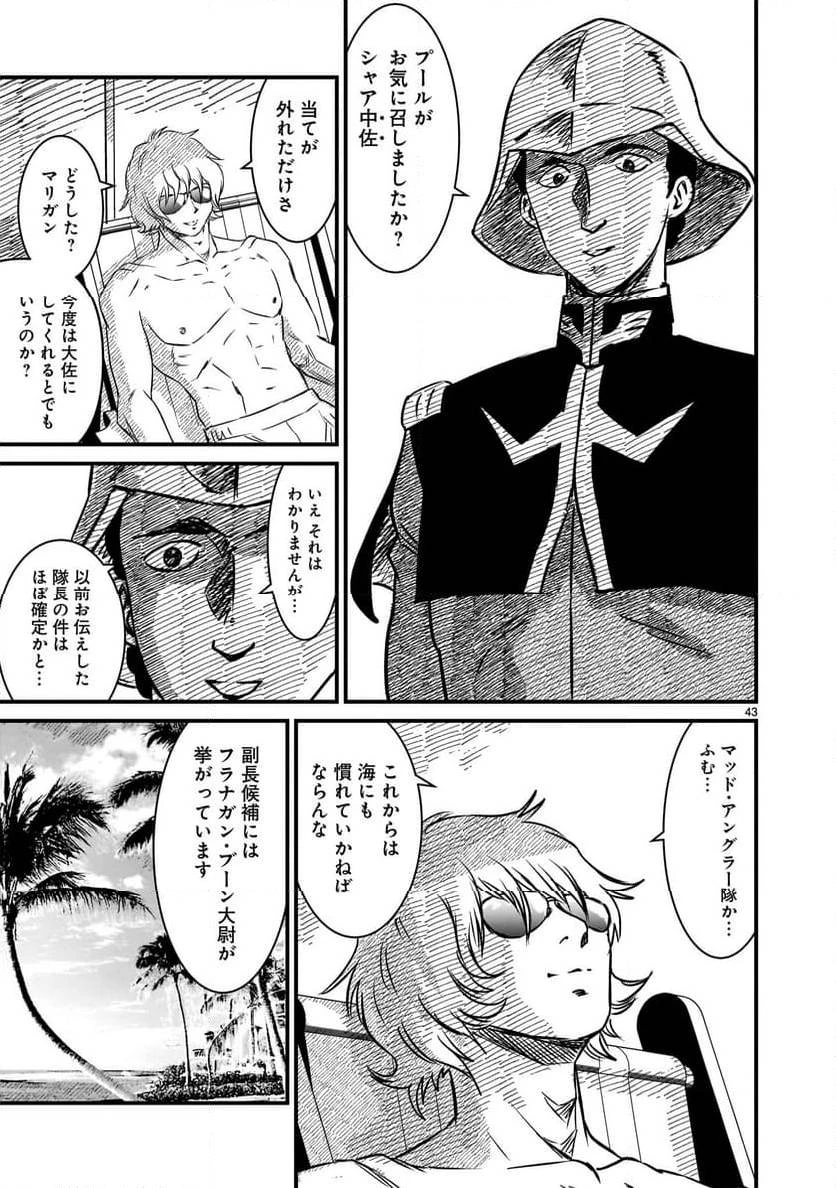 【新連載】機動戦士ガンダム フラナガン・ブーン戦記 第17話 - 43
