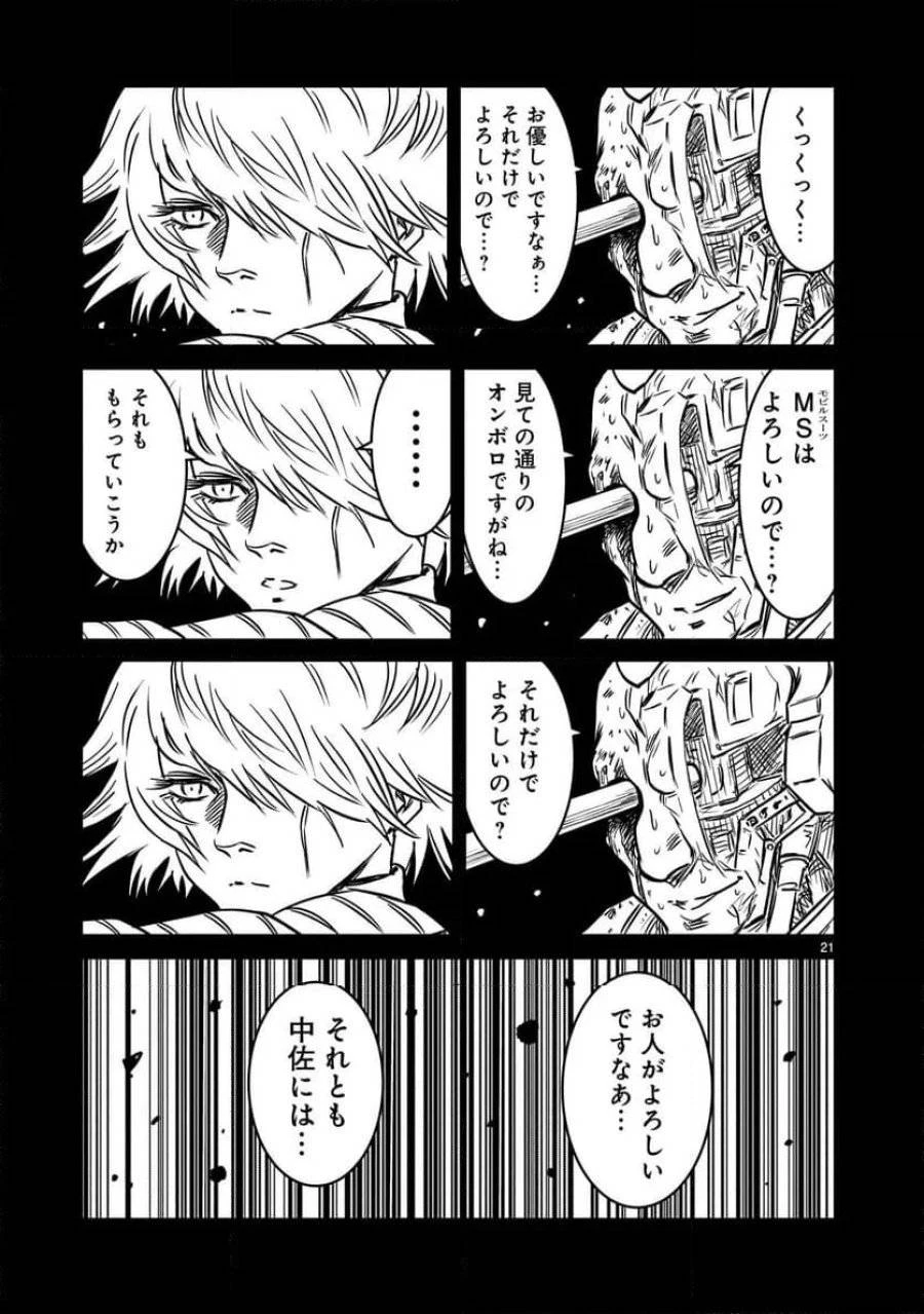 【新連載】機動戦士ガンダム フラナガン・ブーン戦記 第14話 - 21