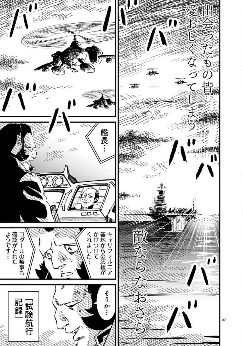 【新連載】機動戦士ガンダム フラナガン・ブーン戦記 第16話 - 37