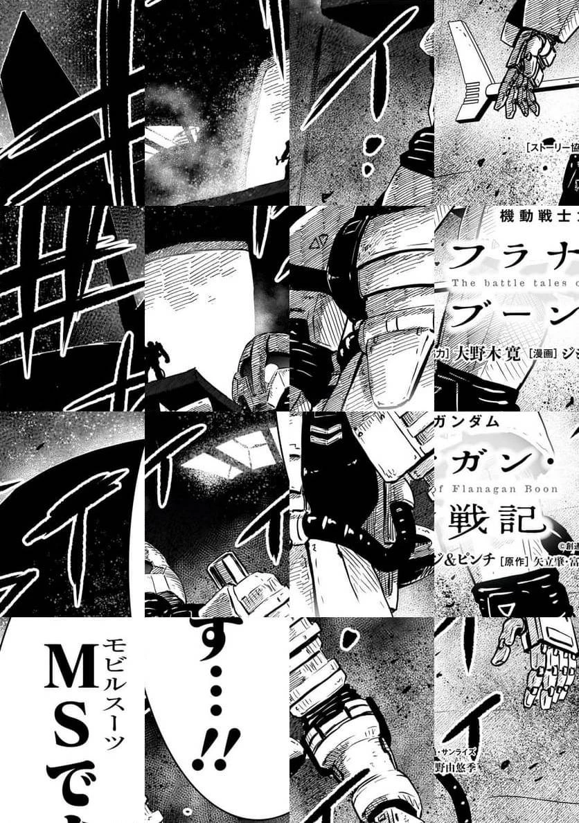 【新連載】機動戦士ガンダム フラナガン・ブーン戦記 第13話 - 2