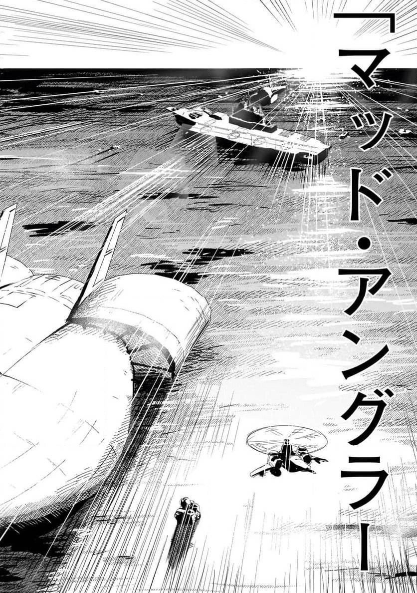 【新連載】機動戦士ガンダム フラナガン・ブーン戦記 第16話 - 38