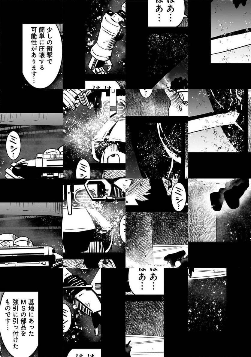 【新連載】機動戦士ガンダム フラナガン・ブーン戦記 第13話 - 5