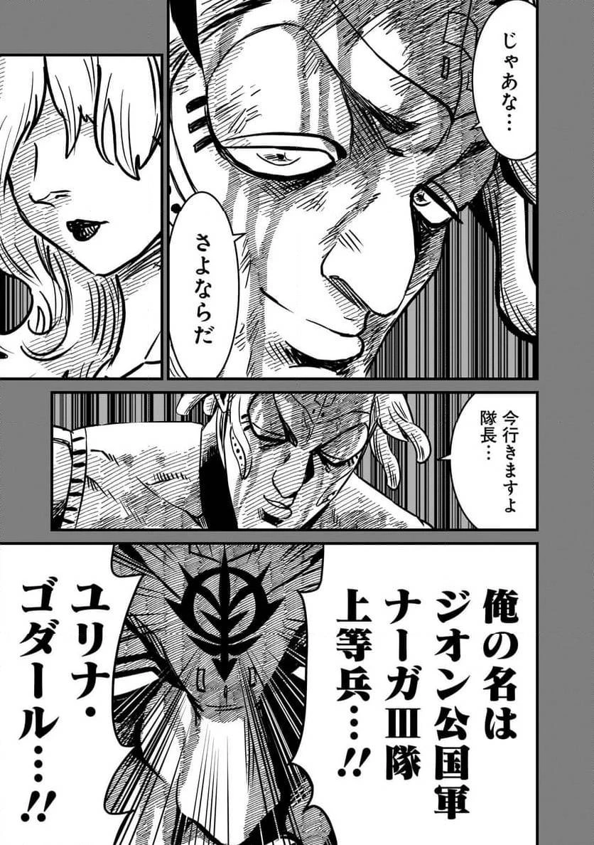 【新連載】機動戦士ガンダム フラナガン・ブーン戦記 第15話 - 29