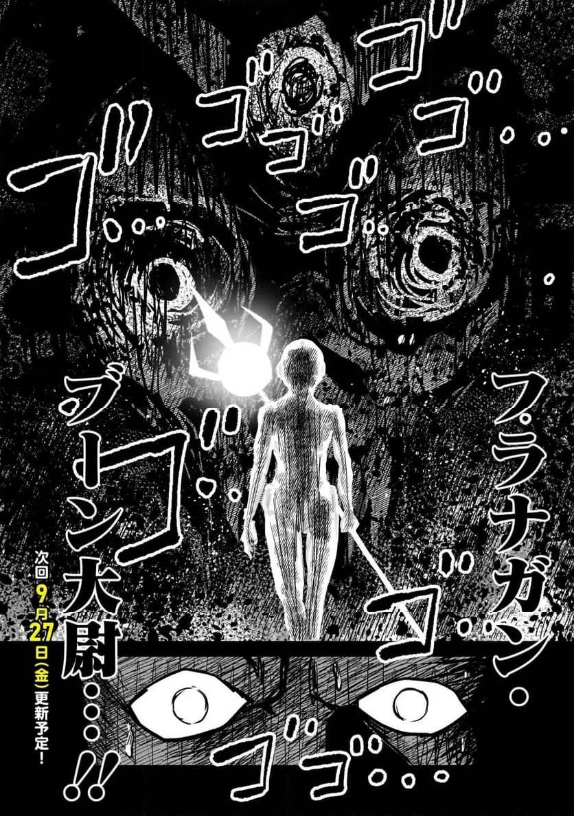 【新連載】機動戦士ガンダム フラナガン・ブーン戦記 第16話 - 42
