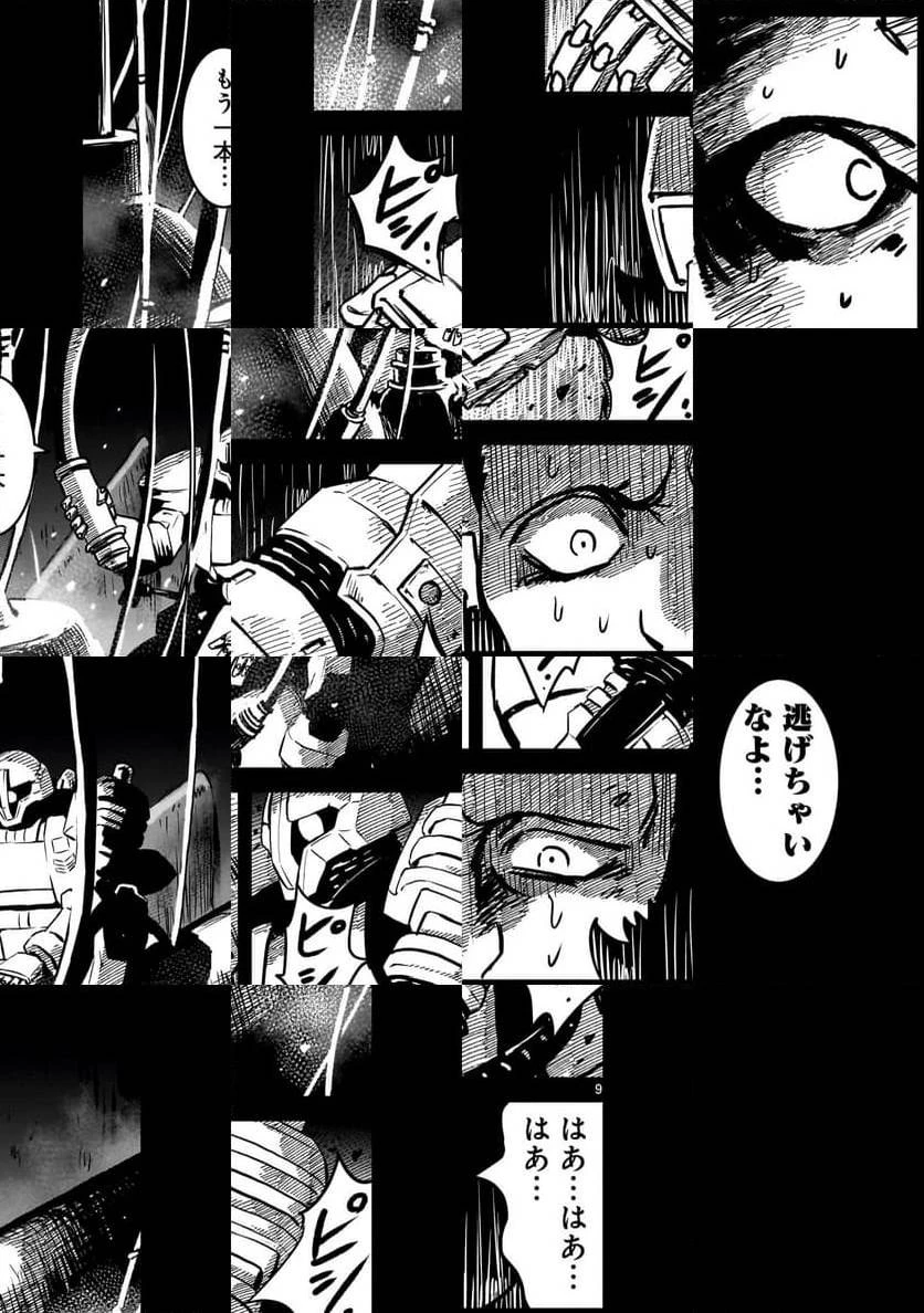 【新連載】機動戦士ガンダム フラナガン・ブーン戦記 第13話 - 9