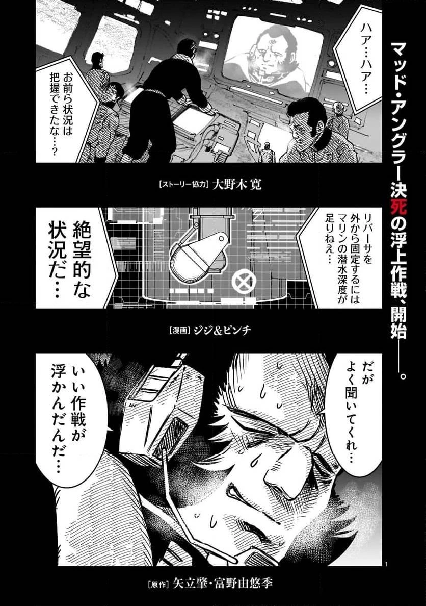 【新連載】機動戦士ガンダム フラナガン・ブーン戦記 第12話 - 1