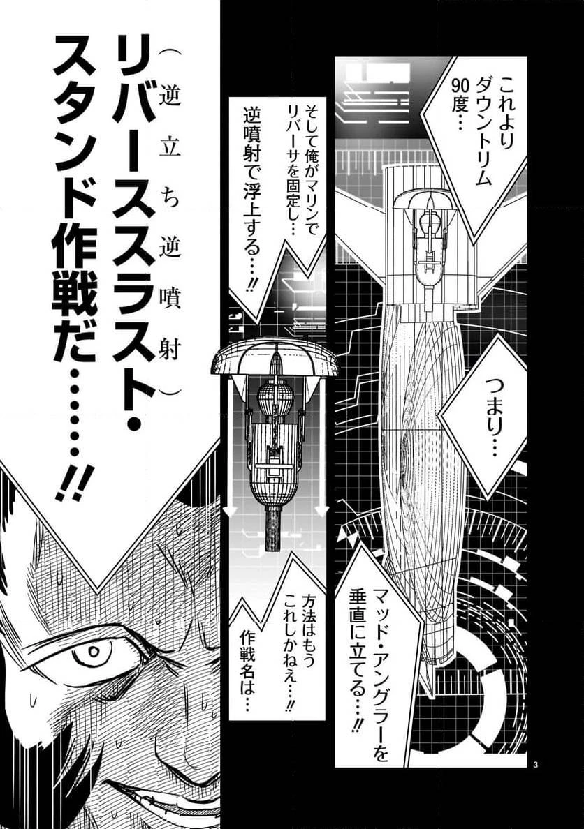【新連載】機動戦士ガンダム フラナガン・ブーン戦記 第12話 - 3