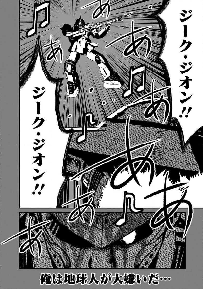 【新連載】機動戦士ガンダム フラナガン・ブーン戦記 第15話 - 36