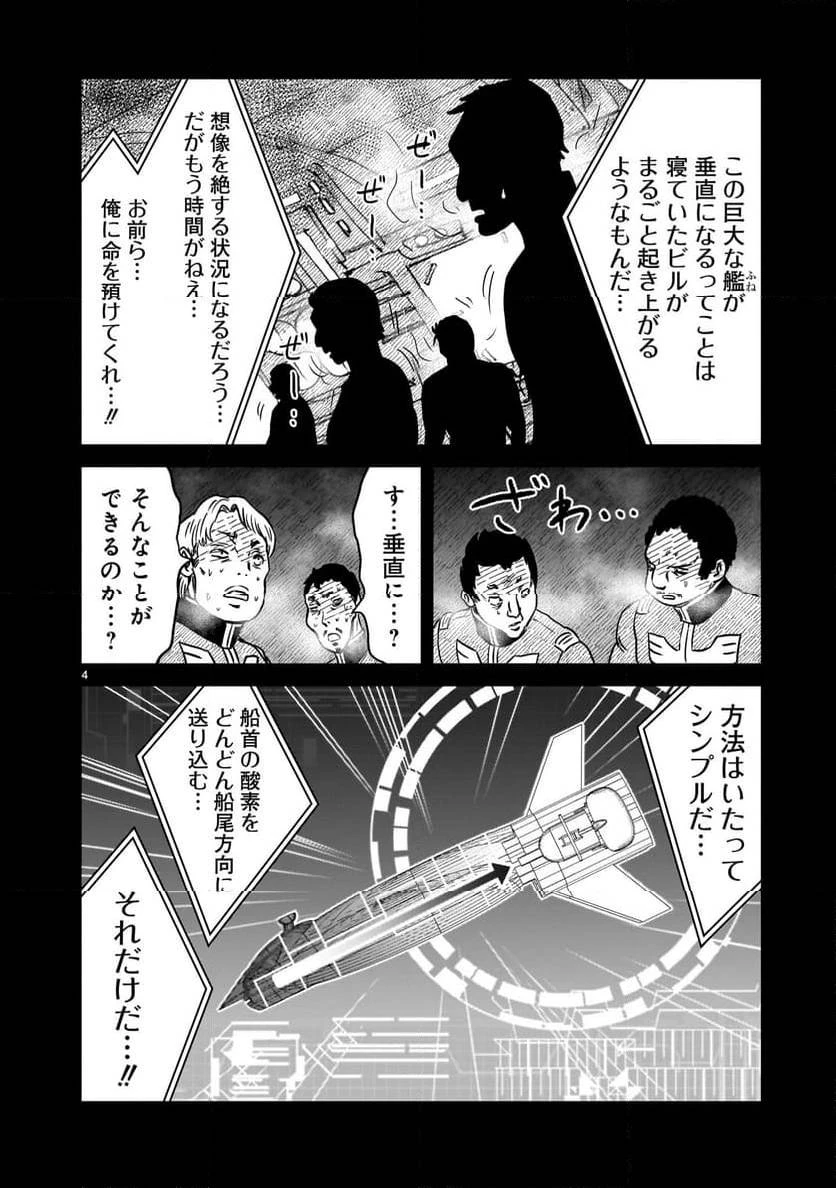 【新連載】機動戦士ガンダム フラナガン・ブーン戦記 第12話 - 4