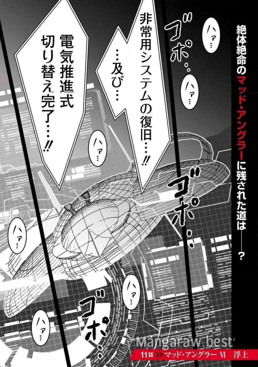 【新連載】機動戦士ガンダム フラナガン・ブーン戦記 第11話 - 1