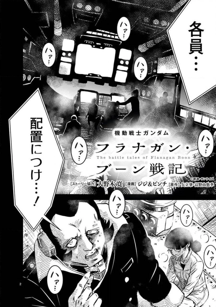 【新連載】機動戦士ガンダム フラナガン・ブーン戦記 第11話 - 2